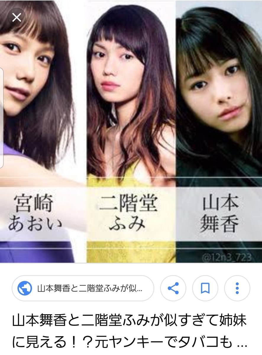 山本舞香が二階堂ふみ 宮崎あおいに似てると話題に 芸能プレス