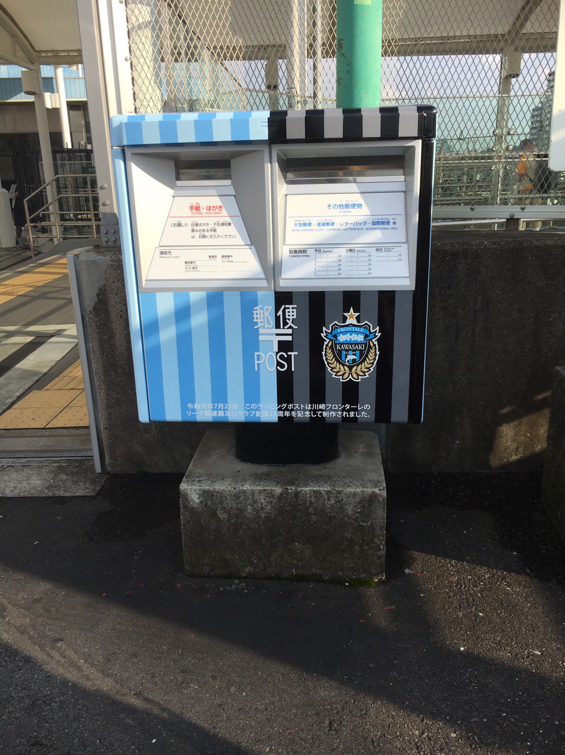 黒鼻トナカイ Jr新川崎駅のポストがフロンターレ仕様に 川崎市にどんどん増やして欲しい 新川崎駅 川崎フロンターレ 郵便ポスト T Co Fdm8y28ka3 Twitter
