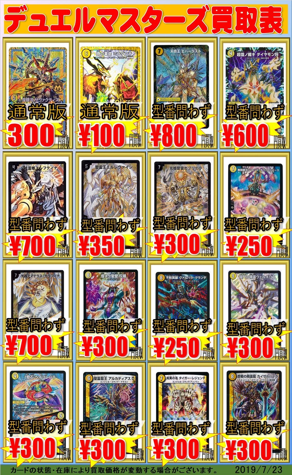 O Xrhsths ホビーステーション池袋本店 Vgdアニメ放送開始 Sto Twitter デュエマ買取表更新 その1 光器アマテラス セラフィナ 700 真実の名 タイガー レジェンド 300 ヴァリアブル ポーカー 1000 アポカリプス デイ 300 s級宇宙 アダムスキー 1000 龍素記号 O Xrhsths ホビーステーション池袋本店 Vgdアニメ放送開始 Sto Twitter デュエマ買取表更新 その1 光器アマテラス セラフィナ 700 真実の名 タイガー レジェンド 300 ヴァリアブル ポーカー 1000 アポカリプス デイ 300 s級宇宙 アダムスキー 1000 龍素記号