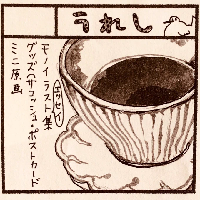 ≪お知らせ≫
8/25(日)に東京ビッグサイト青海展示棟A・Bホールにて開催のコミティア129に出展します。
スペースナンバーは「X15a」です。
イラスト本やトートバッグ、Tシャツ、サコッシュなどを頒布予定です。よかったらいらして下さいませ〜 