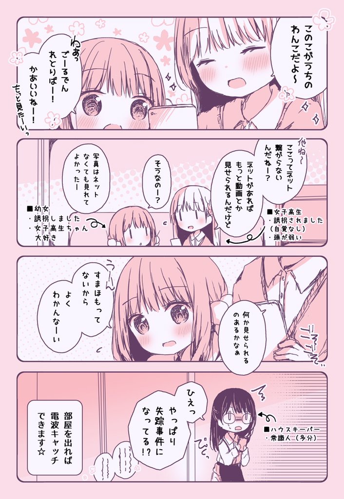 【百合漫画】幼女が女子高生を自分のお家に隠しちゃうお話《11》 