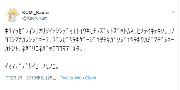 なぜ久美薫は荒ぶるのか Togetter