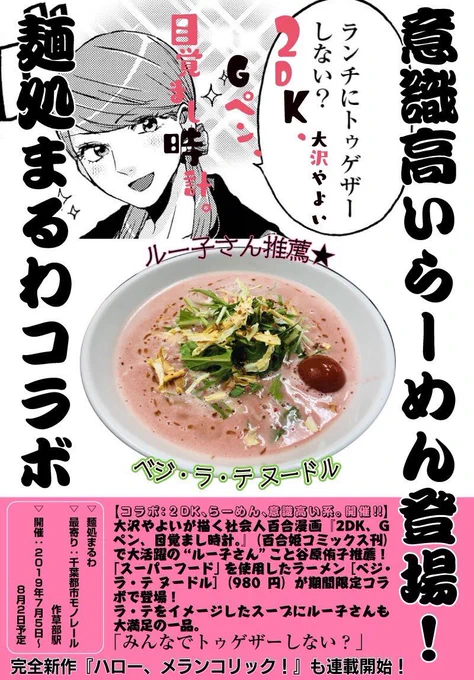 知ってた?みんなのおかげで8月2日までラーメンになっています#ルー子さんラーメン 