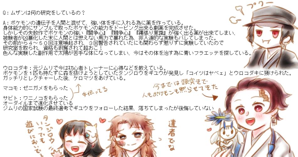 さな 好きなものとポケモンをついクロスオーバーさせてしまうのは私の悪い癖 W 鬼滅とポケモン 良いと思うんですがどうでしょう T Co Emmo0s2r7e Twitter