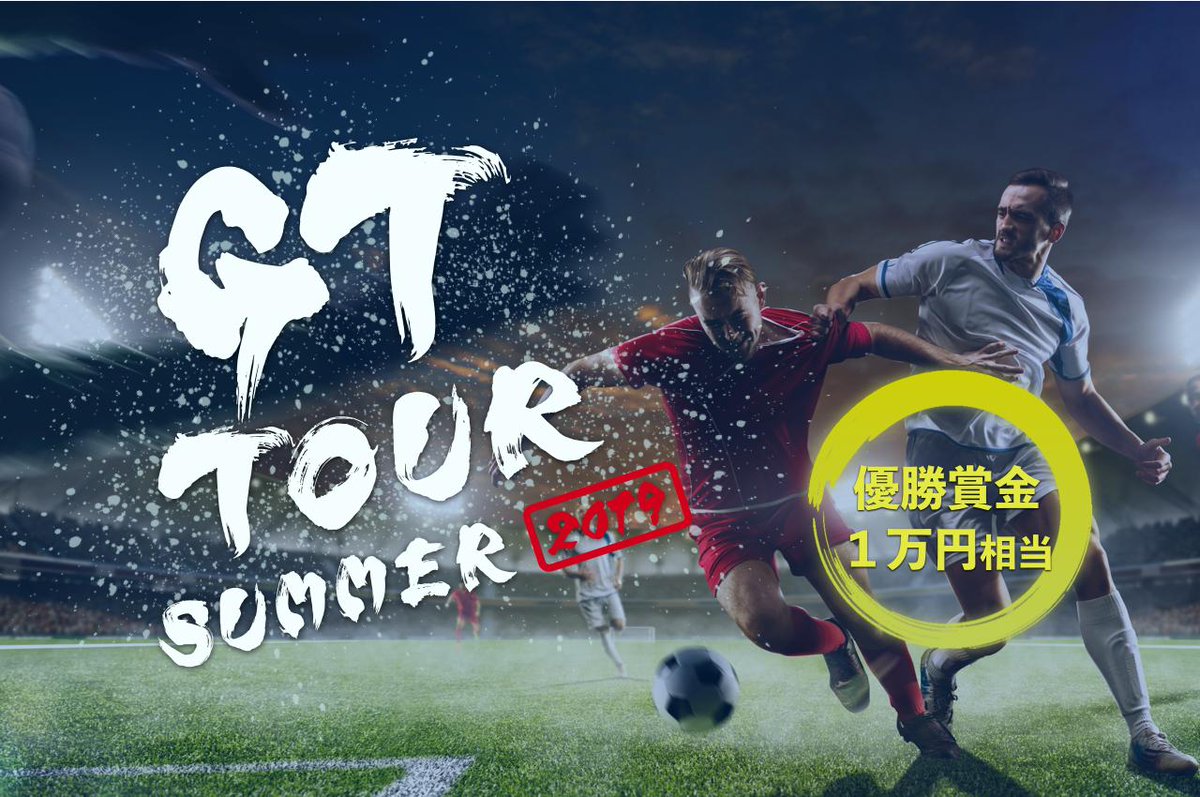 gametector_jp's tweet photo. 【大規模大会開催】
ゲームテクター主催の優勝賞金1万円の大会を開催します！7~8月中旬で予選を開催し、8月末にファイナル大会を開催します🔥
以下ページから概要を確認の上、エントリーして下さい！人数が多い場合抽選し、参加確定した方にご連絡致します😁 ※7/27(土)〆https://t.co/YJOcpPsnJH https://t.co/v6eFT7CupI