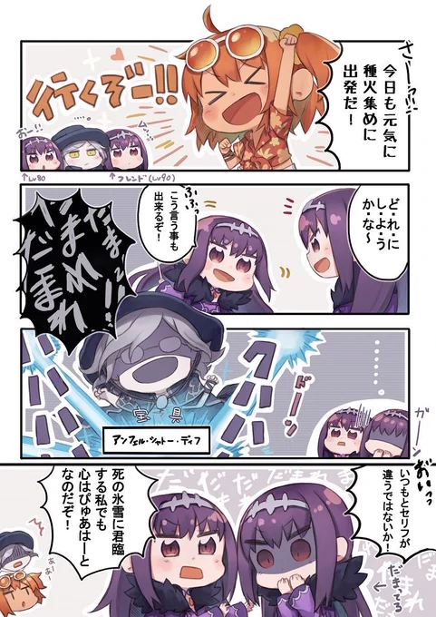 水着エドモンと種火集め🔥 