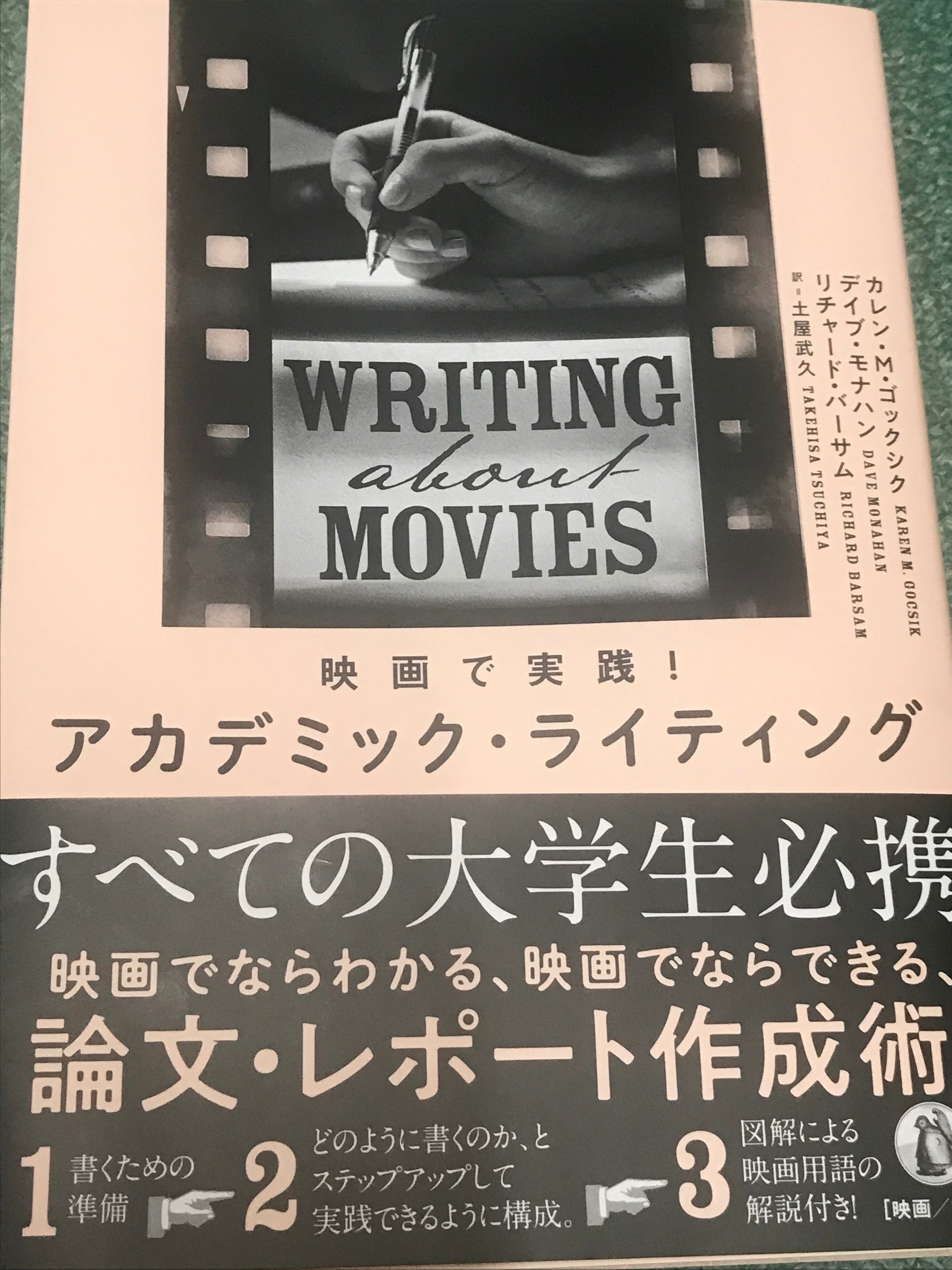Kasumi C100土曜日 東ヒ52b プリキュアの数字ブログ 話題の 映画で実践 アカデミック ライティング 買ってきた 映画を題材にして論文やレポートを書く際の視点や考え方 構成から分析の方法まで網羅されている良書 コレ 映画だけじゃなくて