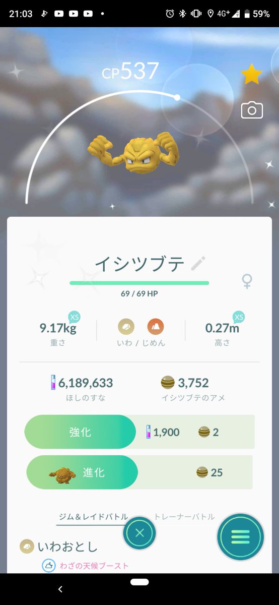 みーさん たこ焼食いてぇ スクショ盛大に失敗したけどタスクでイシツブテの色違い ポケモンgo