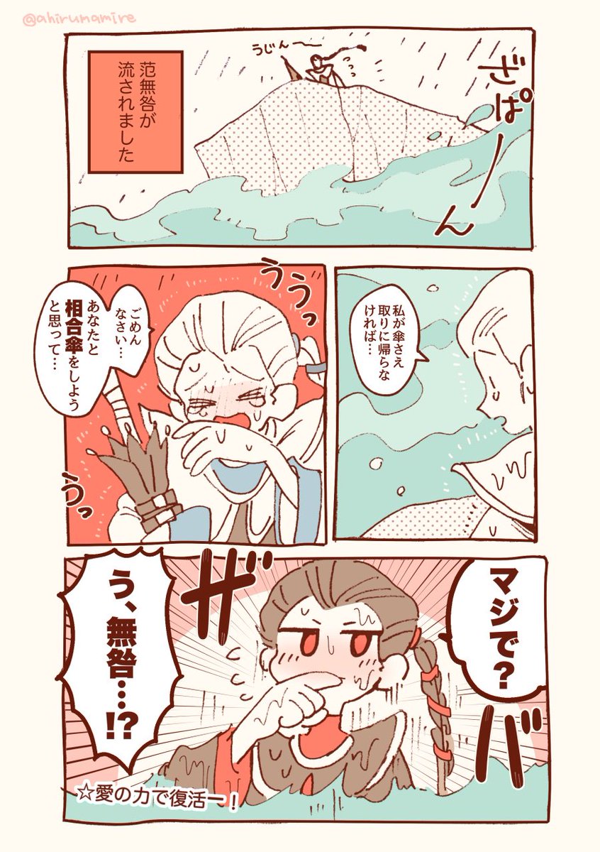 チョロ無常 