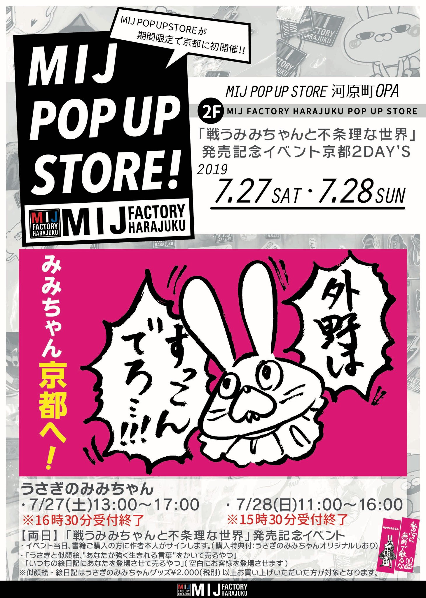 MIJ FACTORY HARAJUKU on X: 