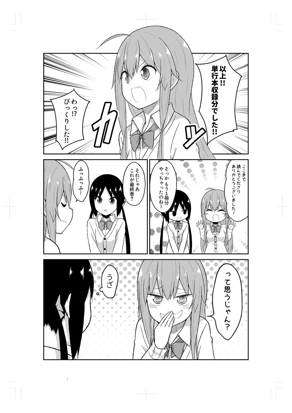 うかみ ガヴドロ デュアカノ最新刊でました 自分のデビュー作 青春おうか部 のリメイク 青春おうか部 大変よくできました ２ の委託始まりました 80ページと大変分厚いですが何卒何卒 3 メロンブックス T Co Twgryozd9c