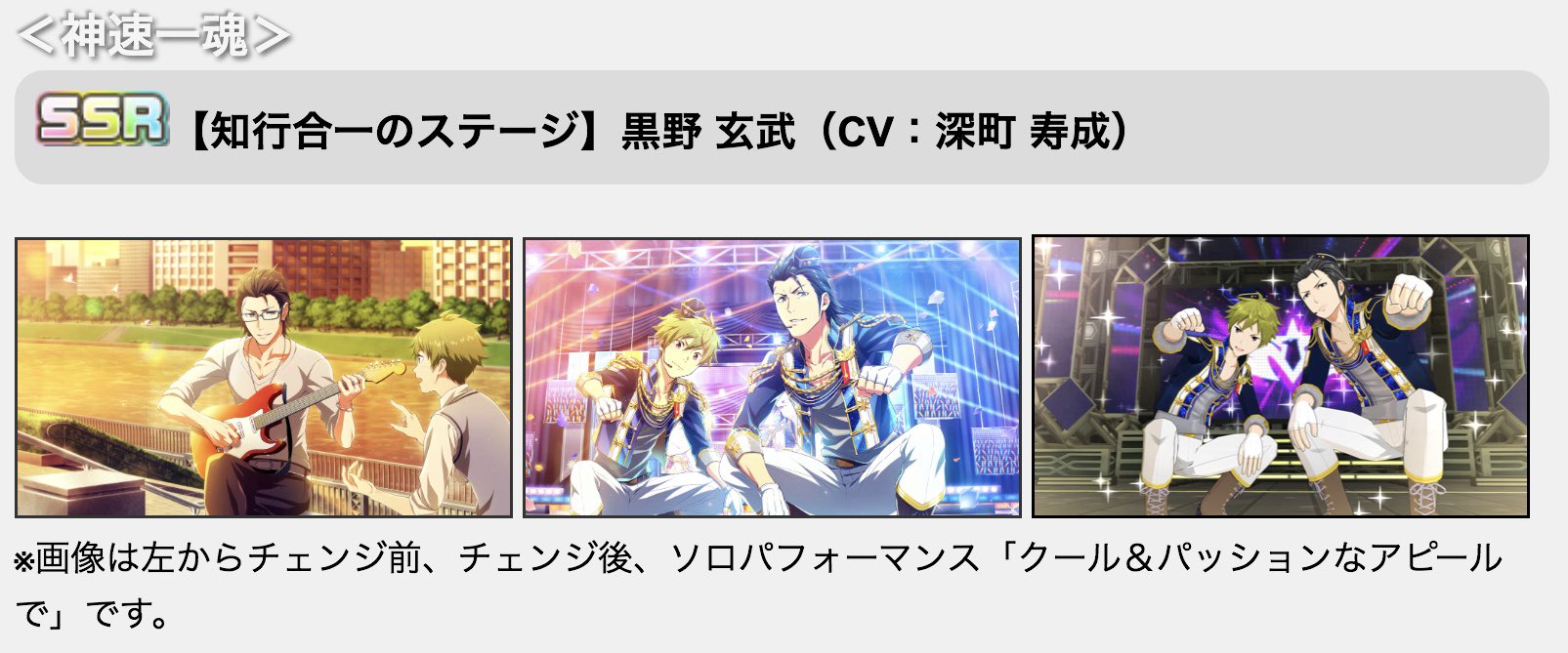 非公式 Sidem ゲームinfo 登場アイドル Ssr 知行合一のステージ 黒野 玄武 画像3枚目は限界突破3回目とmaxでのアナザー衣装 T Co Yz0pykm1m5 Twitter