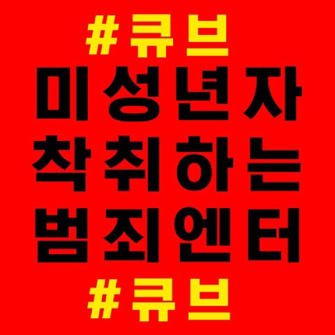 cccccccandra's tweet photo. 항상늘팬들이항상옆에서응원하고 
#큐브_미성년자_사문서위조
관린이지켜주고있으니까화이팅 https://t.co/sT08MW85yL
