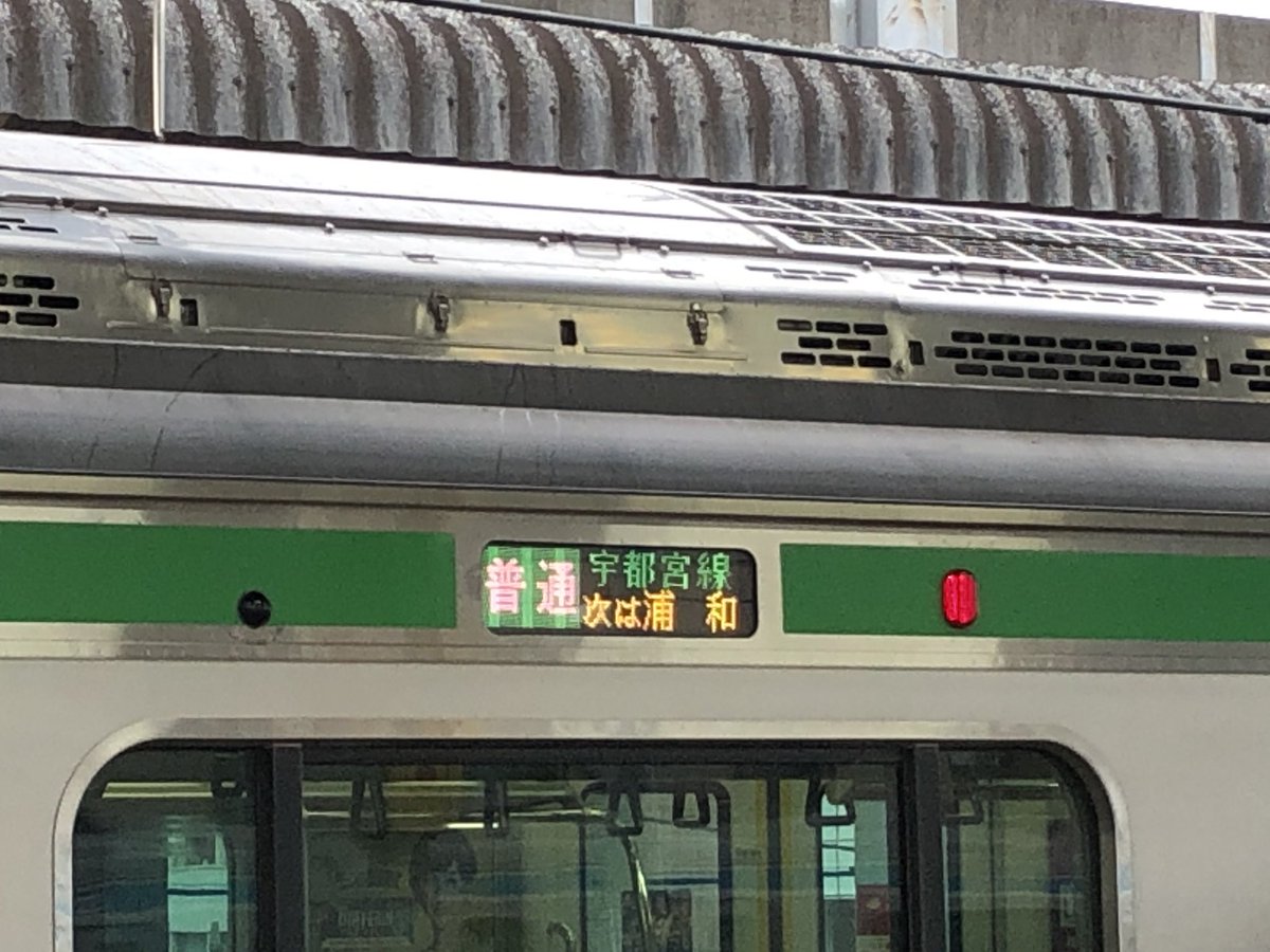 上野始発の宇都宮線の行き先表示が緑表記なのは違和感。なぜ緑だろう