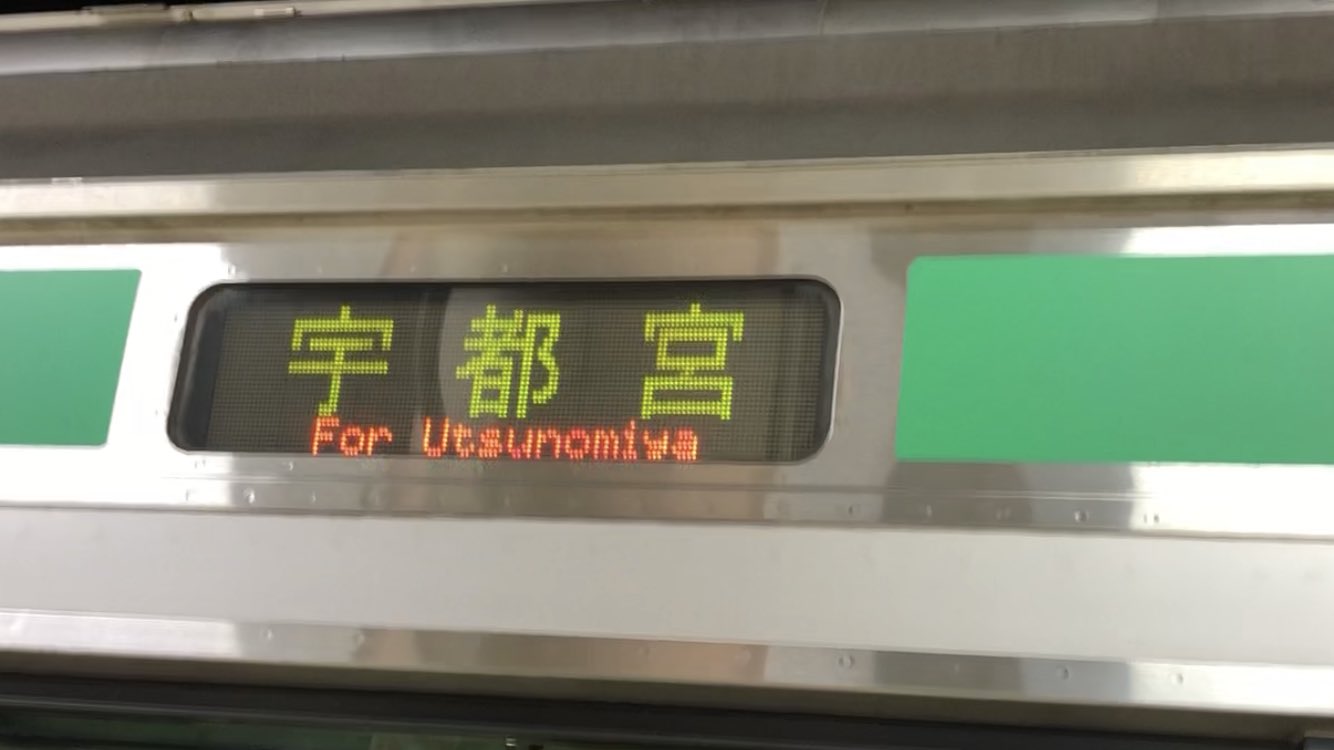 Yahoo!オークション - 鉄道 行先板 特急 なすの ホーロー 看板