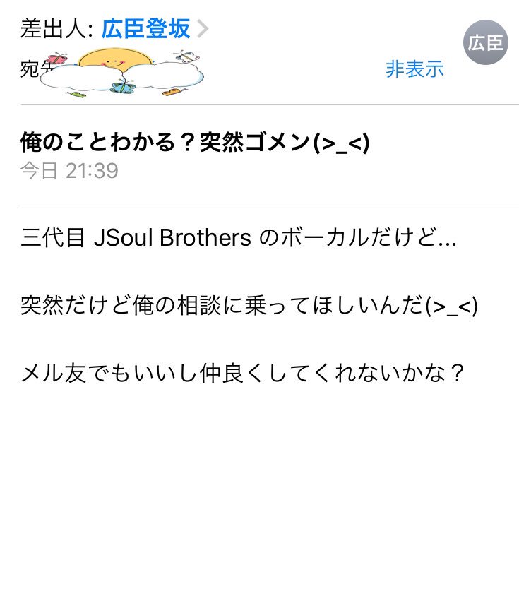 面白いメール 面白いメール