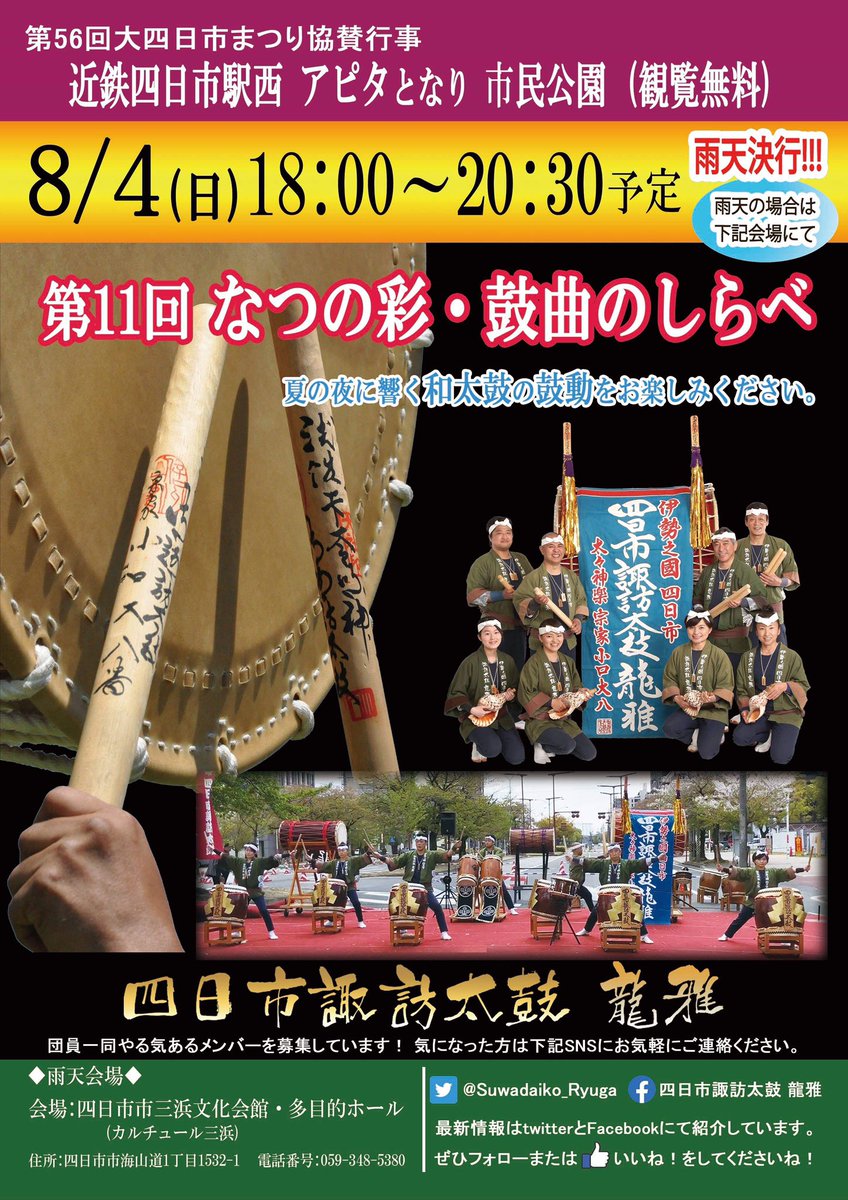 四日市諏訪太鼓 龍雅 Suwadaiko Ryuga Twitter 四日市諏訪太鼓 龍雅 Suwadaiko Ryuga Twitter