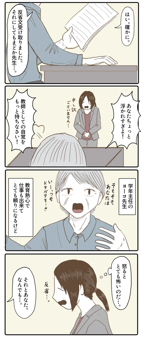 学年主任のヨーコ先生はなんとも素敵な先生だったwwwこんな素敵な上司だったらいいな！！