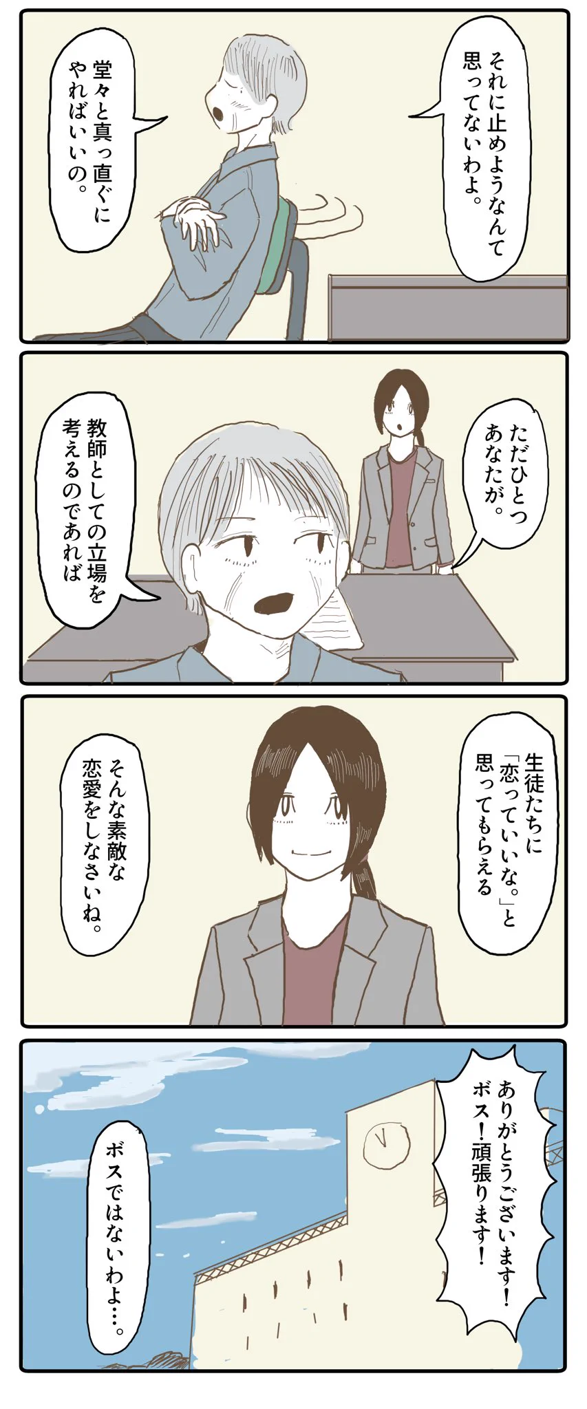 学年主任のヨーコ先生はなんとも素敵な先生だったwwwこんな素敵な上司だったらいいな！！