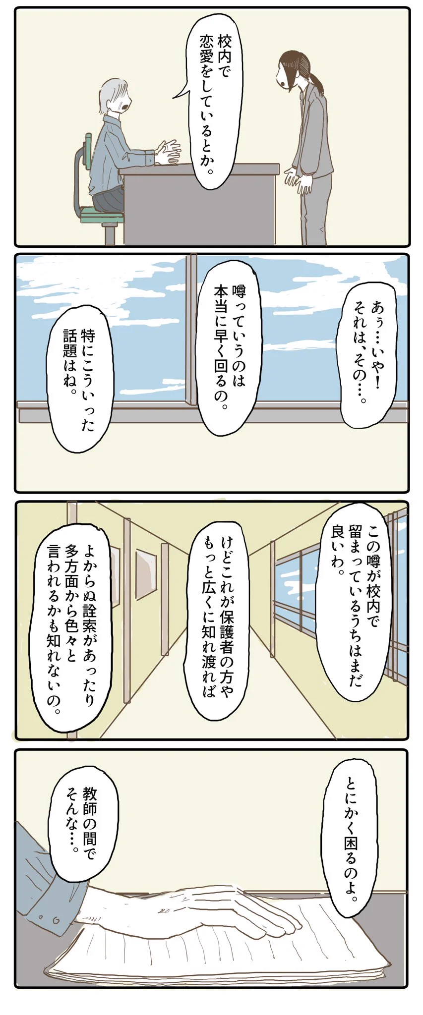 学年主任のヨーコ先生はなんとも素敵な先生だったwwwこんな素敵な上司だったらいいな！！
