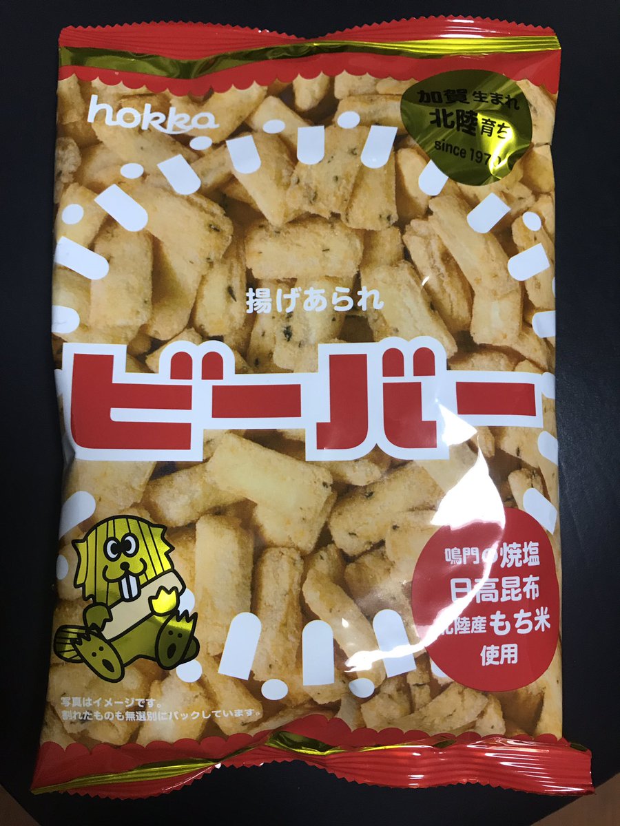 furomeshi's tweet photo. 先週末に、富山へ帰って、話題の白えびビーバーをスーパーで探したら、品切れだった。普通のビーバーでさえ品切れだった。今、長野のスーパーで普通のビーバーならいっぱい陳列されていた。1袋買ってみた。 https://t.co/UieWCam3UC