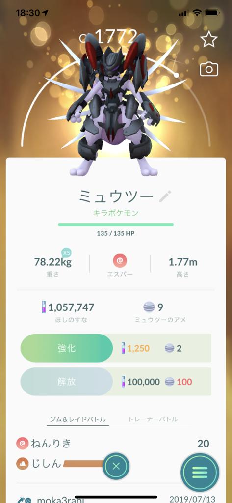 Hachiuma Nightfishing キラフレンド同士でポケモンを交換するとキラポケモンになるんです キラポケモン とは強化に必要なほしの砂の数が半分になります 写真は先日らびさんと交換したキラアーマードミュウツー 自分が欲しいポケモンを相手に出して