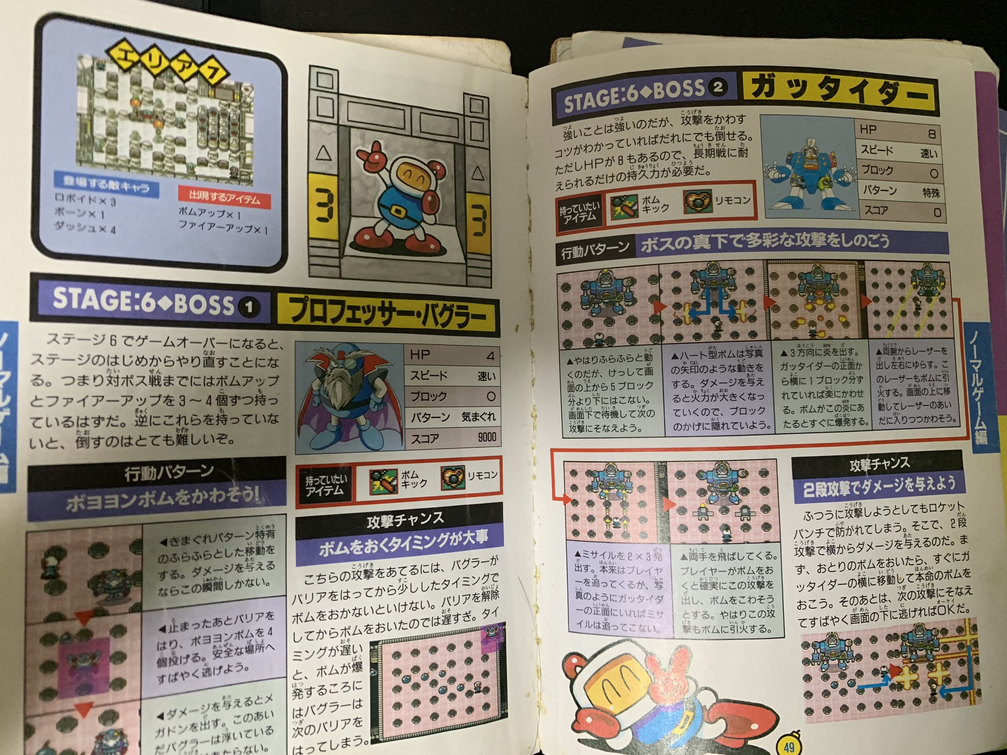 うづきもなか プリボム3 2 久し振りにスーパーボンバーマンで遊ぼうとしたらゲーム収納棚から懐かし過ぎるスパボン3の攻略本が うづきもなか プリボム3 2 久し振りにスーパーボンバーマンで遊ぼうとしたらゲーム収納棚から懐かし過ぎるスパボン3の攻略本が