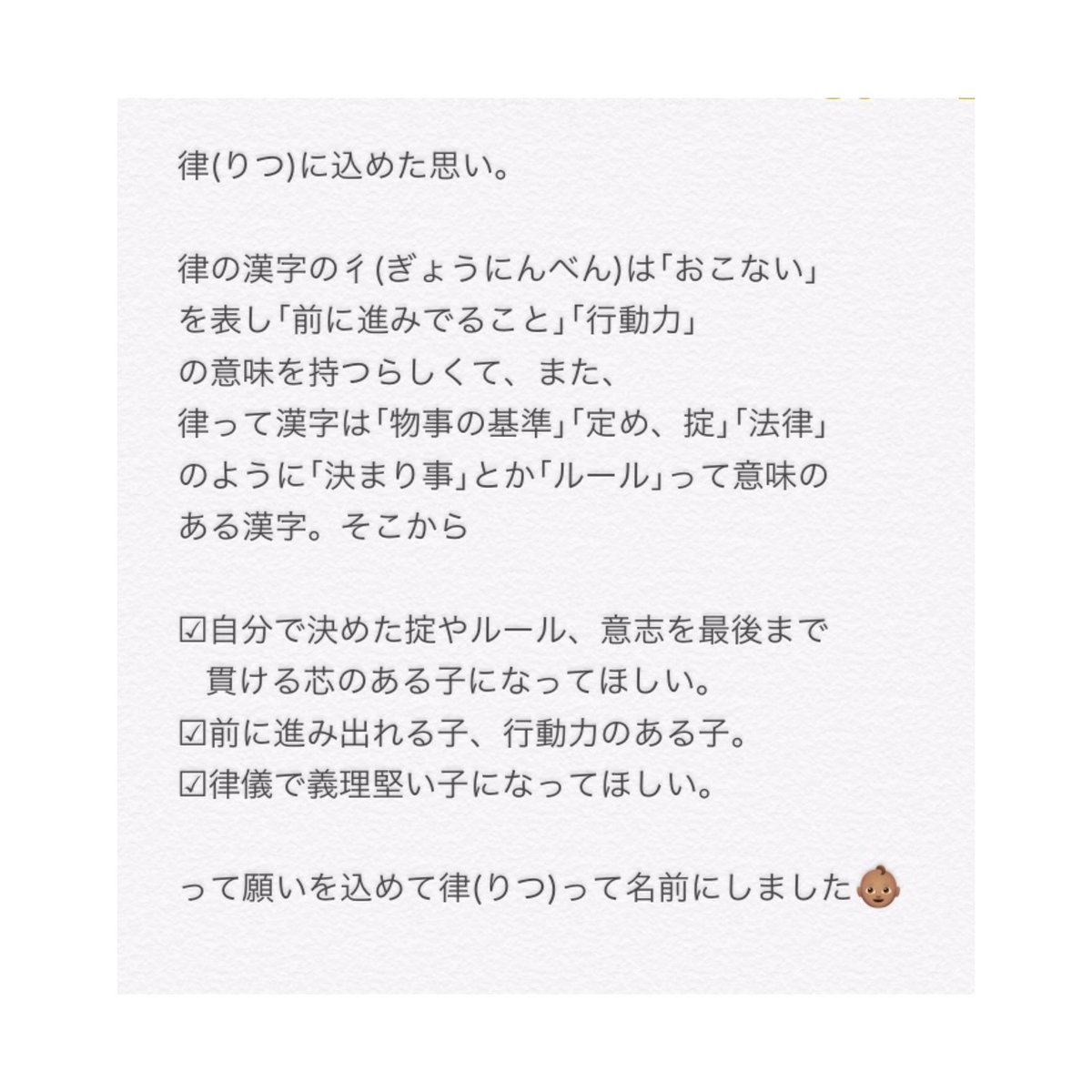 さくちゃん No Twitter ベビ子の名前が決まりました 律 りつ ちゃんです ギリギリまで悩んで悩んでやっと 決まった名前 ママから最初の贈り物