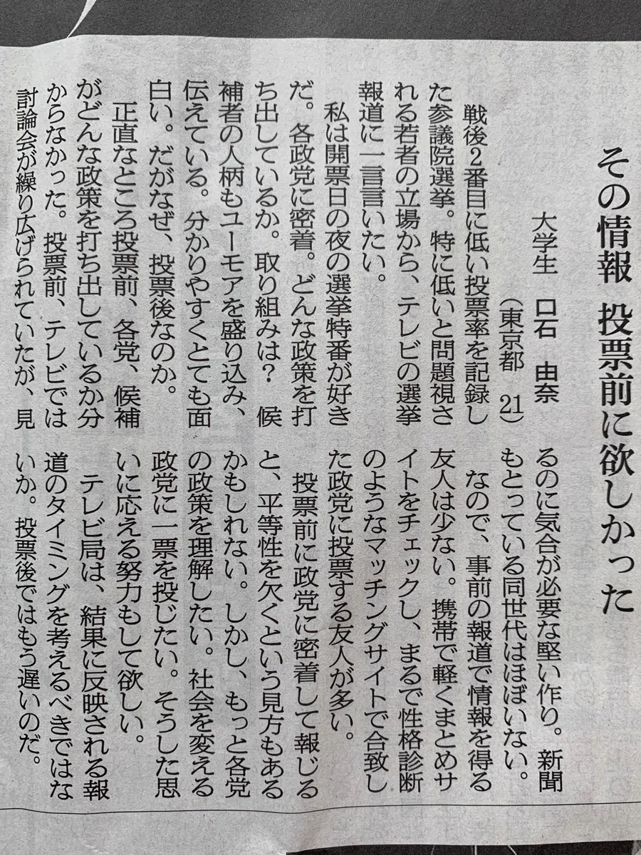 選挙に関する大学生からの声！なんでこの放送を投票前にしないの？