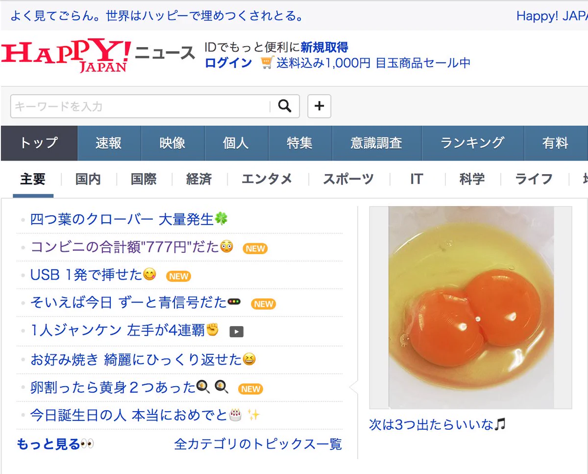 これからのニュースはこのくらい平和にしてこ！世界はハッピーでいっぱい！