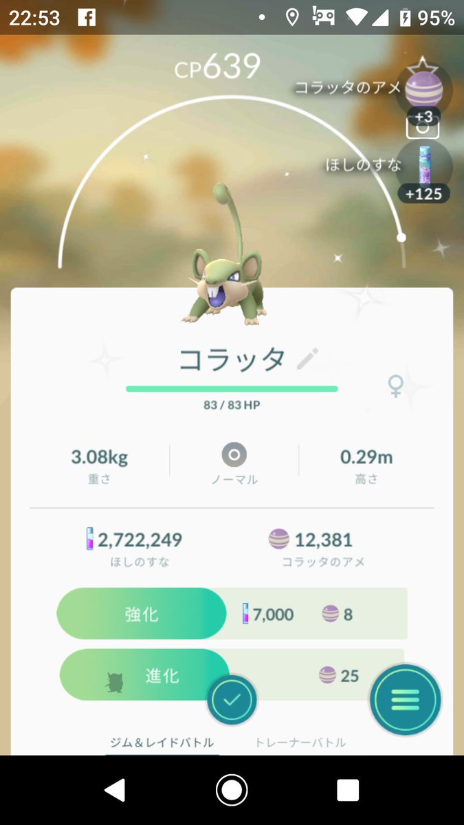 Mito Pokego 家の中にコラッタイロチいた ポケモンgo