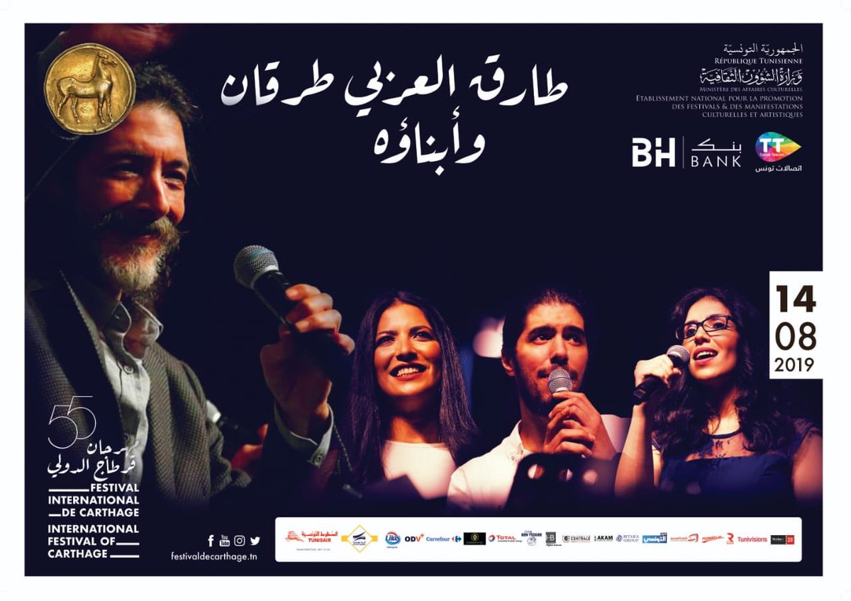 الأصدقاء الأعزاء في تونس 
يُسعدنا أن نلتقي بكم في مهرجان قرطاج الدولي بتاريخ 14/8 في حفلٍ أوركسترالي على المسرح الروماني بقرطاج. 
كونوا على الموعد 😍😍🔥🔥🇹🇳🇹🇳
#قرطاج #تونس #طارق_العربي #كرتون #شارات #حفل #حفلات #مهرجان
<a href="/TarekTourgane/">طارق العربي طرقان</a>