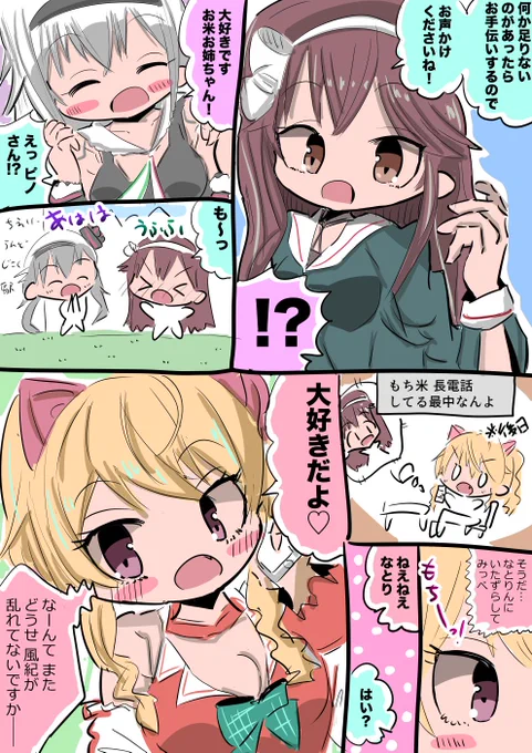 ピノちゃんのマイクラで出た大好き発言+もちにゃんのGTA内もち米てぇてぇ話漫画。姉妹愛と恋の違いみたいな#なとあーと #ピノの自由帳 #もちにゃあと 