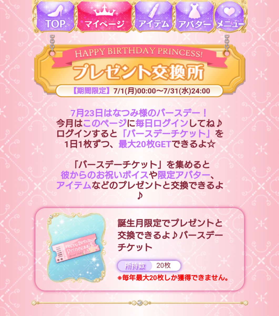 n_bluetopaz's tweet photo. 【100プリ】7/23 = なつみ、というベタな語呂合わせで決めた、サブアカの誕生日。
3年目も無事にバースデーチケット20枚ゲットできたので、めでたくボイスコンプできる！ https://t.co/IAyYhlOa7G