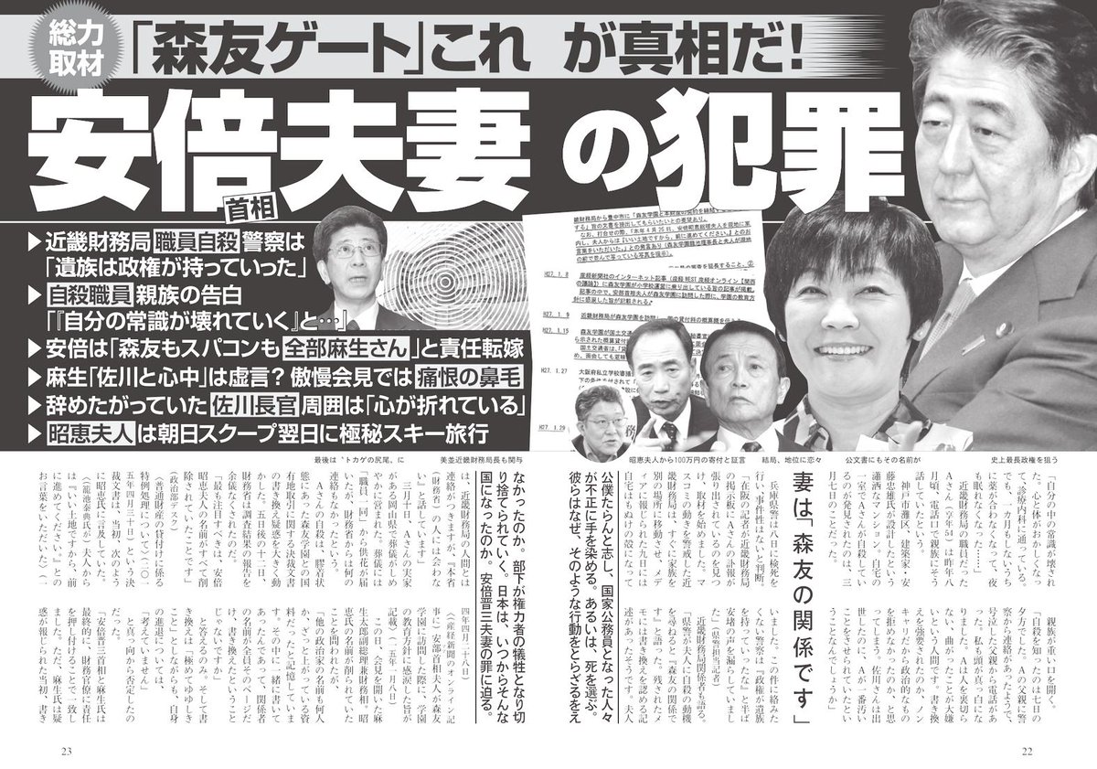 安倍トモなら何をやっても絶対に無罪になることが法的に確定した件 徳井の話より政治の話をしろ Nhk Ntv Tbs Fujitv Tvasahi Tvtokyo 2ページ目 Togetter