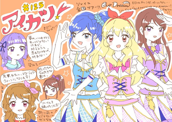 アイカツ の評価や評判 感想など みんなの反応を1時間ごとにまとめて紹介 ついラン