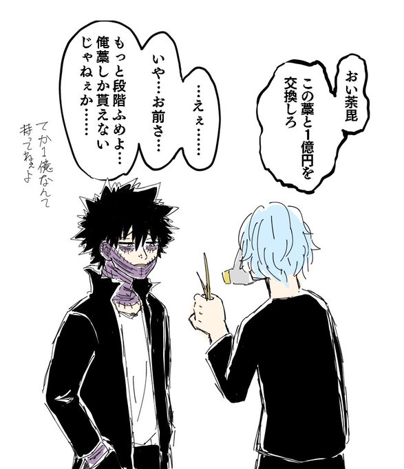 死柄木のtwitterイラスト検索結果
