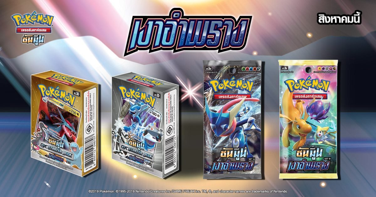Pokeguardiancom On Twitter Pokemon Tcg Thailand Has