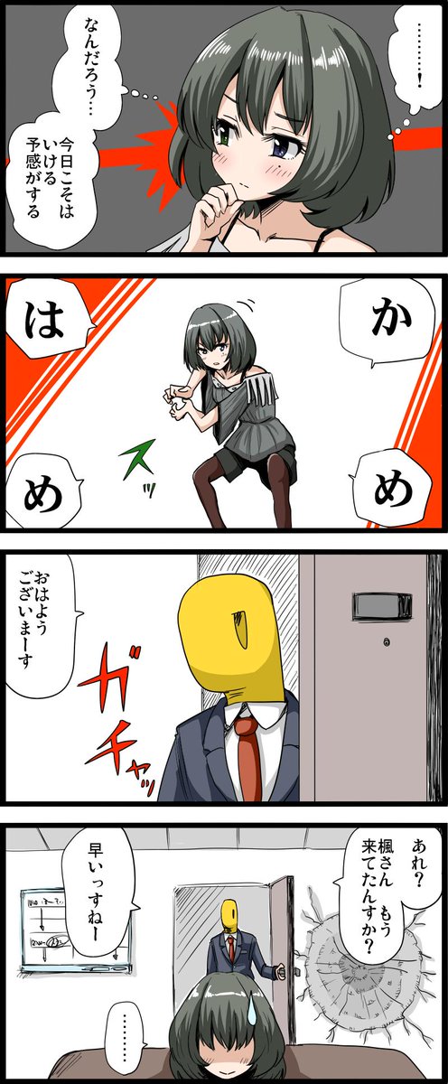 うっかり会得してしまった、高垣さんの漫画です。

#高垣楓 