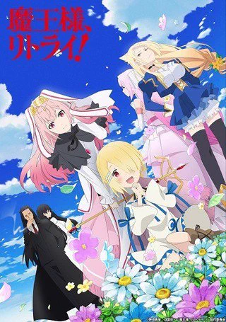 今期見るアニメ魔王様、リトライ胡蝶綺 ～若き信長～BEM 