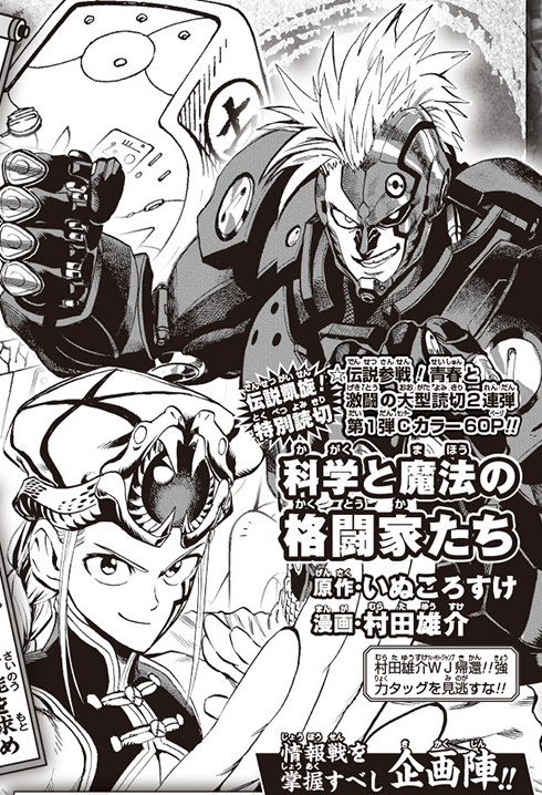 Myanimelist Manga Authors Korosuke Inu Ultimate Janken And Yusuke Murata One Punch Man Will Launch A 60 Page One Shot Kagaku To Mahou No Kakutou Tachi In Weekly Shounen Jump On July 29 T Co Ysa4glsscn