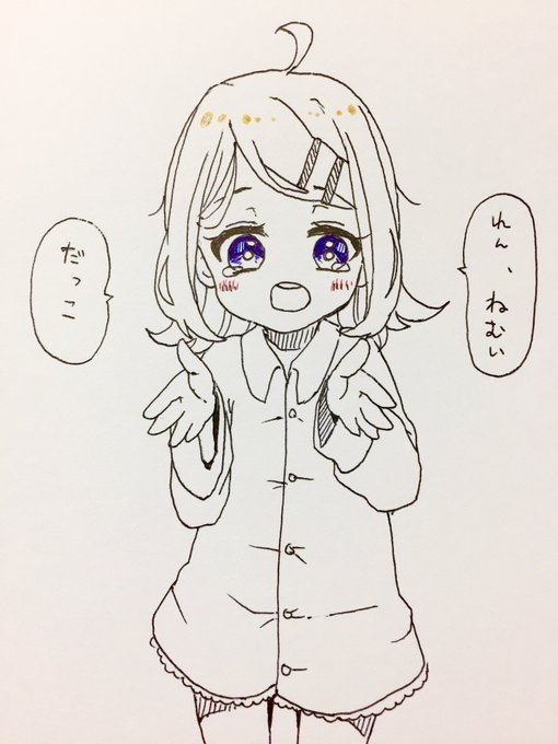 おやすみなさい? 