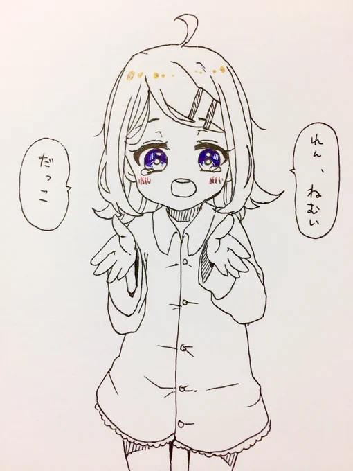 おやすみなさい? 