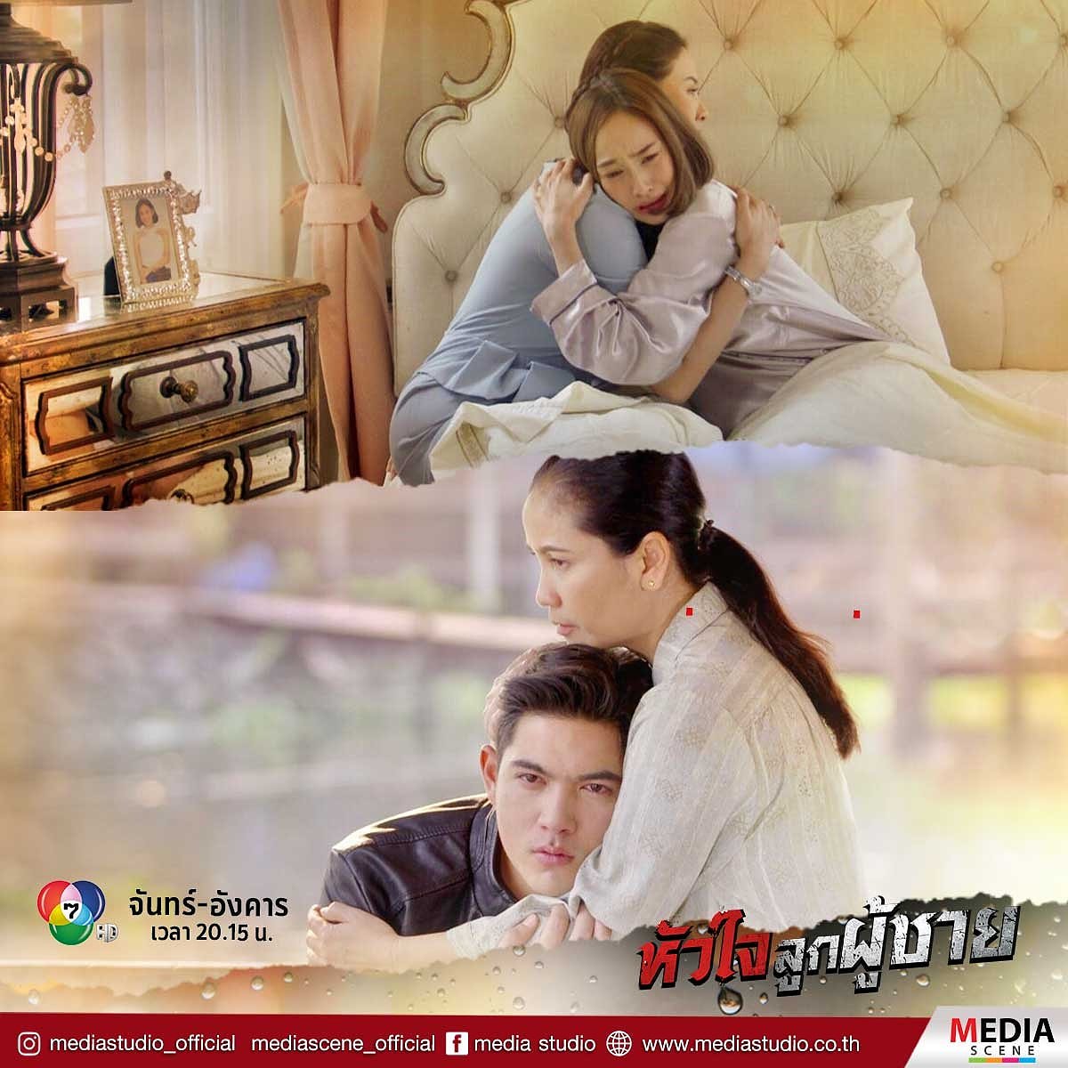 mediastudioteam's tweet photo. #หัวใจลูกผู้ชายep9 ทุกคนเจ็บปวด แค้นยังมีรัก #ร้องไห้หนักมาก 😭 อ้อมกอดแม่แน่นอนสุด 👉จันทร์หน้า Ep.10 พีคสุดๆ 

#หั���ใจลูกผู้ชาย ❤️🔫
จันทร์- อังคาร เวลา 20.15 น.
#รักสุดท้ายคือเธอ
#มีเดียซีน #ช่อง7HD #กด35

#เข้มหัสวีร์ #นพ
#นาวทิสานาฏ #ปิ่นปัก
#แท็กเพื่อนมาดู #ละครน่าดู https://t.co/belJ2xYMfM