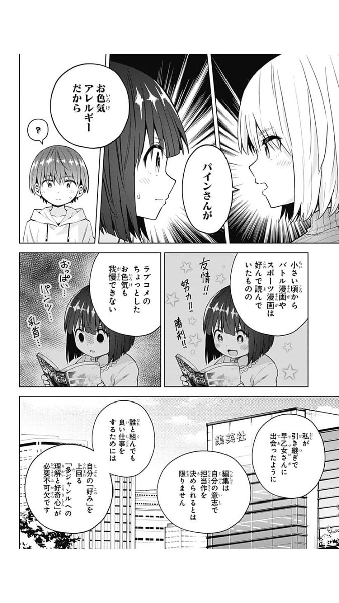 Uzivatel ギールベルト Na Twitteru 瀧波がマトモな事を言っている だと 早乙女姉妹は漫画のためなら ジャンプ の無料マンガアプリ 少年ジャンプ で 45話 アプリ版 早乙女姉妹は漫画のためなら を読んでます ジャンププラス T Co Avnwfewy1e