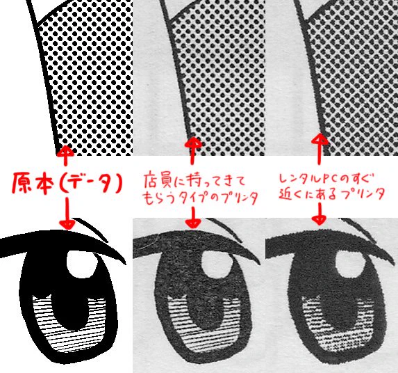 自分用めも②続き。しかし、このプリンタで印刷した原稿に違和感を憶えたため、試しに受付奥のプリンタでも出力して比較したところ、やはり受付奥の方が綺麗に出力されることがわかった。もしかしたら自分の印刷設定がマズかったのかも知れないが、… 