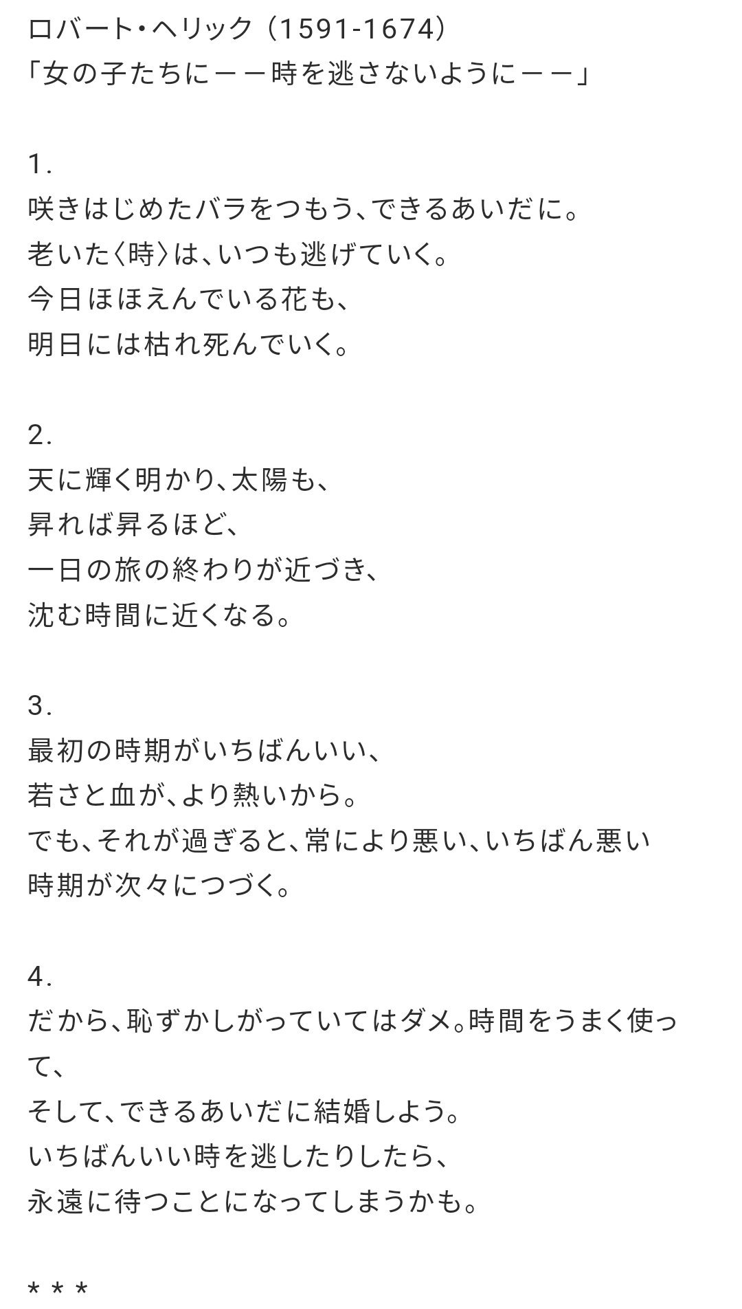 Robert Herrick 1591 1674 To The Virgins To Make Much Of Time ロバート ヘリック 1591 1674 女の子たちに 時を逃さないように T Co Bmzy5mf9sd Svt Unchained Melody T Co 4oicpnwiz4 Twitter