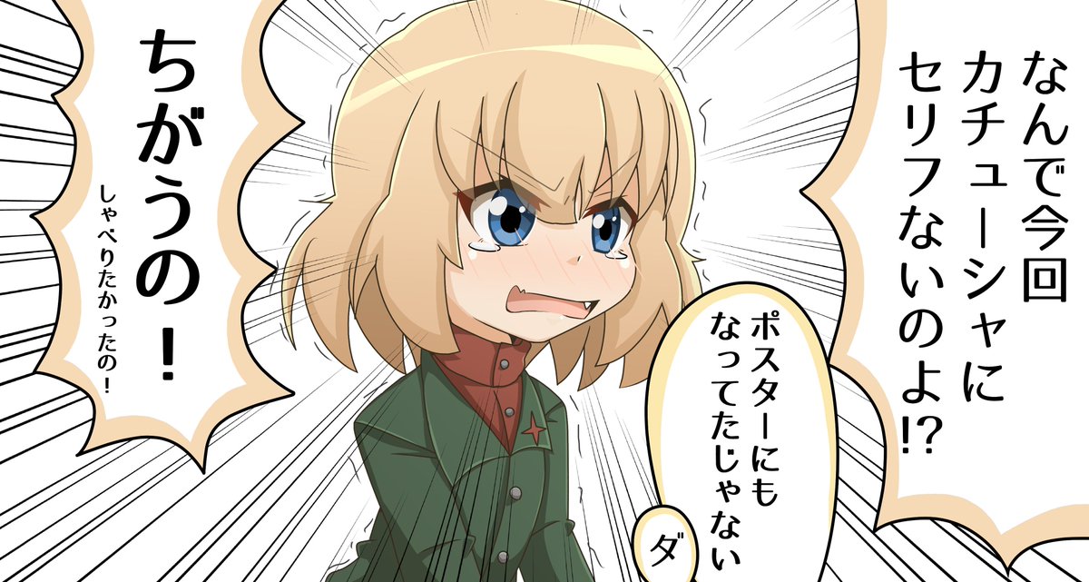 ガルパンお絵かき
お題「おしゃべりしたかった」
「ハンドシグナルも話題になってたわよ?」
「違うの!おしゃべりしたかったの!!」
ダージリンと最終章第二話について話しているカチューシャを描いてみました! #ガルパン 