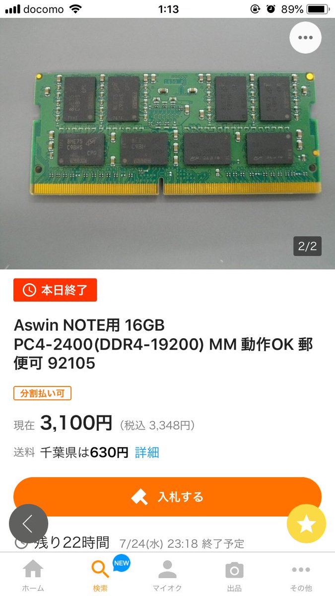 트위터의 Pc修理廃人 님 ヤフオクに大量に出品されてるddr4 16gbメモリー リマーク品っぽいな どれも傷だらけなmicron C9bhs刻印チップを使ってるけど識別タグがあるのと無いのが混在してる 同じ型番でこれはおかしい タグがないのは研磨したような感じが