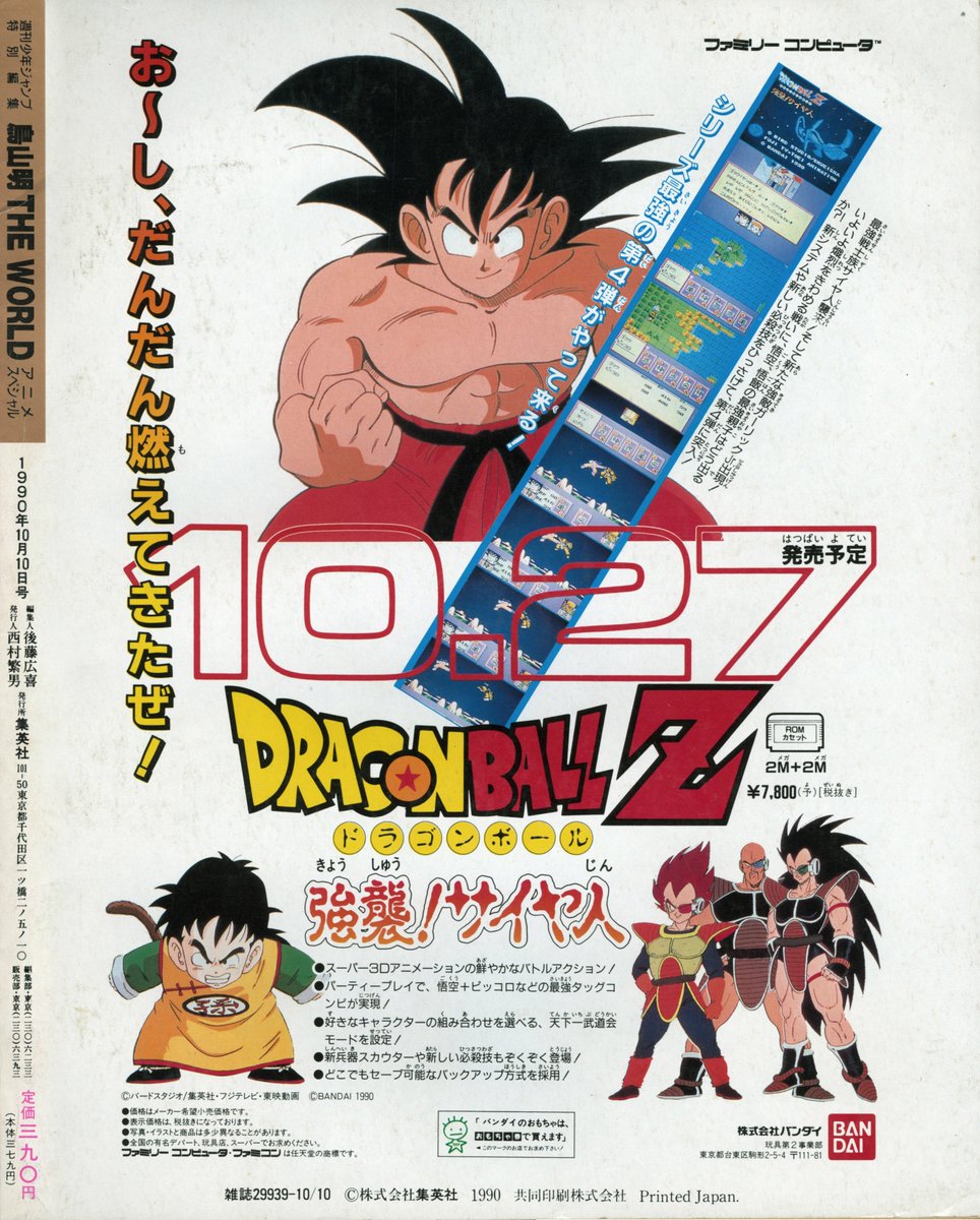 カカロッツ Dragon Ball Vintage 80 90 Akira Toriyama The World Anime Special 1990 鳥山明 The World アニメ スペシャル Dragonballz Dragonballfans 鳥山明 大全 Db Dbz Dbgt Dragonball Toei ドラゴンボーz Ssj 東映アニメフェア